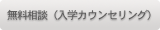 無料体験講座＆相談